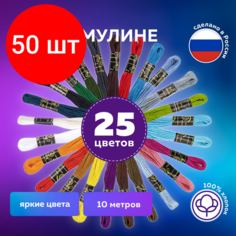 Комплект 50 шт, Набор ниток для вышивания (мулине) "ассорти", 25 цветов по 10 м, х/б, остров сокровищ, 662792