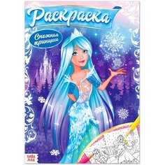 Буква-ленд Раскраска «Зимняя сказка», 16 стр, формат А4