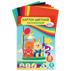 Картон цветной А4, 8 листов, 8 цветов "Веселые качели", мелованный 240 г/м2, в папке Calligrata