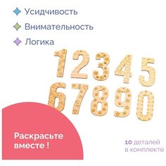 Подвески-раскраски Цифры, развивающие игры для детей, изучаем цифры, обучающие расскраски Smile Decor