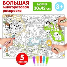 Многоразовая раскраска «Зоопарк» Буква Ленд