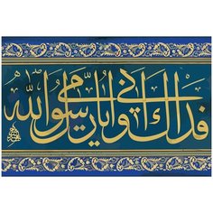 Картина по номерам на холсте шамаиль арабская вязь каллиграфия - 2494