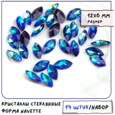 Кристаллы для рукоделия Шатоны стеклянные Navette 14 шт, размер 12х6 мм, цвет Burgundy Shimmer - шиммер мокко КафеБижу