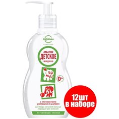 Свобода Мыло жидкое Детское, 250мл (короб 12шт)