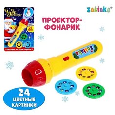 Проектор-фонарик «Новогоднее чудо», микс Zabiaka