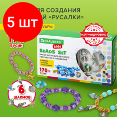 Комплект 5 шт, Набор BEADS SET для творчества, рукоделия, и созукрашений русалки, 170 бусин, 6 металлических шармов, резинка, BRAUBERG KIDS, 664700