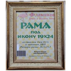 Рама 19х24 (подходит под канву и наборы алмазной мозаики фирмы Фламинго) Flamingo