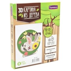 Картина из дерева 3Д -Набор для рисования Цветочный ленивец М417 Развивашки
