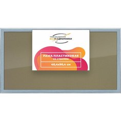 Рамка 40x90 для постера и фотографий, пластиковая, багетная, со стеклом и задником, ВсеПодрамники