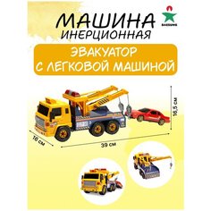 Дасунг Игровой набор Эвакуатор с легковой машиной Daesung