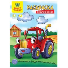 Раскраска А4 Мульти-Пульти "Спецтранспорт", 8стр.