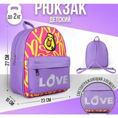 Рюкзак текстильный c карманом "Авокотик", светоотр. элементы, 27*23*10 см 7980230 Nazamok