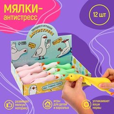 Тянущиеся игрушки-антистресс «Утка» Funny Toys