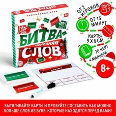 Семейная настольная игра «Битва слов. Новогодняя», 20 карт, 4 планшета, 4 маркера ЛАС ИГРАС