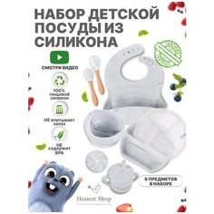 Набор детской посуды для кормления Honest Shop