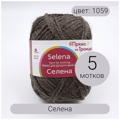 Пряжа Селена 1059 100% полутонкая шерсть 100г/160м Троицкая