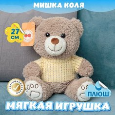 Мягкая игрушка Мишка для для девочек и мальчиков / Плюшевый Медведь для детей KiDWoW коричневый 27см