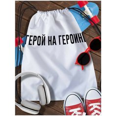 Мешок для сменной обуви White_ Мем - 4039 Brut Boxers