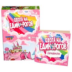 Настольная игра Фабрика Игр "Охота на единорогов" + 2 дополнения