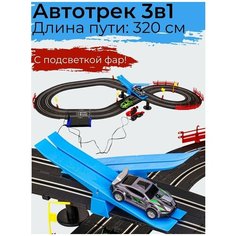 Автотрек с машинками на пульте управления для мальчиков, 320 см, 120х60 см, подсветка фар S+S Toys