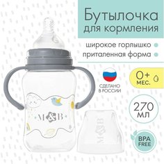 Бутылочка для кормления, широкое горло, 270 мл, с ручками Mum&Baby