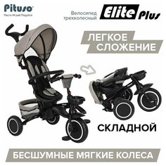 Складной трехколесный велосипед Pituso Elite Plus Beige/Бежевый