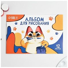 Альбом для рисования на скрепках, 12 листов "КОТэ" Art Fox