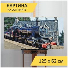 Картина "Станция, железная дорога, тренироваться" для интерьера на стену / Декор в дома, спальню, на кухню, детскую комнату, 125 см х 62 см Lots Prints