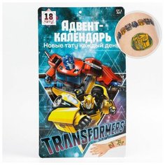 Адвент-календарь с татуировками детскими 18 шт. «Трансформеры» transformers Hasbro