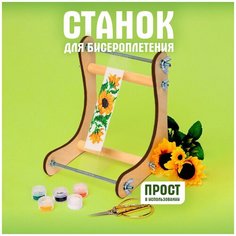 Станок для бисероплетения, рукоделия и плетения фенечек и браслетов из бисера с двумя положениями регулировки угла наклона.