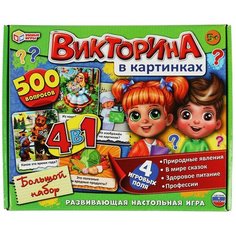 Умные игры Настольная игра Викторина в картинках 4в1