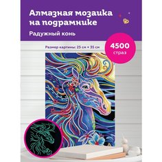 Алмазная мозаика "Радужный конь", 25*35см, на подрамнике, светится в темноте On Time