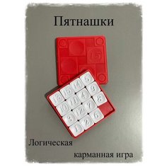 Классические пятнашки / Головоломка Iceman