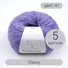 Пряжа Artland Classy (Класси) 41 5%шелк 20% мериносовая шерсть 30% нейлон 45 норка пайетки 50г 240м