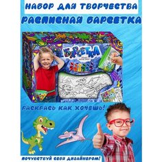 Набор для творчества, расписная барсетка, раскраска-антистресс, барсетка динозавры Max Boom