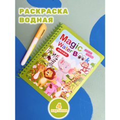 Раскраска водная с маркером, аквараскраска Bovo M