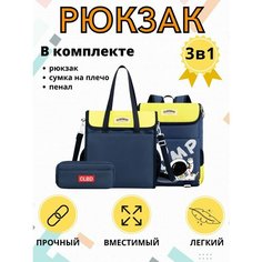 Набор: рюкзак, мешок для обуви (шоппер для физкультуры), пенал (3 в 1) Желтый Нет бренда