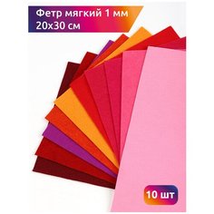 Набор листового фетра (мягкий) IDEAL 1мм 20х30см арт. FLT-SA10 уп.10 листов цв. красный ассорти