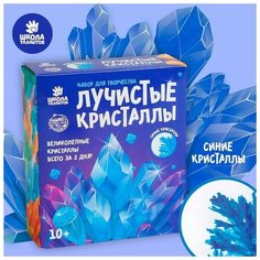 Набор для творчества Школа талантов "Лучистые кристаллы", цвет синий