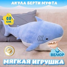Мягкая игрушка Акула муфта из велюра для девочек и мальчиков в подарок KiDWoW голубой 68см