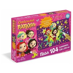 Пазл 104 элемента «Только вперед!», глиттерный маркер Origami