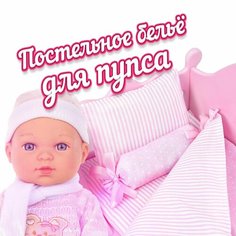Постельное бельё для куклы реборн манюня аксессуары для кукол кровать MEGA TOYS / мебель для кукольного домика и кроватки Мега Тойс