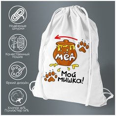 Сумка для обуви CoolPodarok Мой мишка (есть пара)