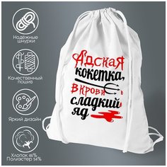 Сумка для обуви CoolPodarok Адская кокетка, в крови сладкий яд