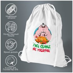 Сумка для обуви CoolPodarok Прикол. Зима. Гусь свинье не товарищ