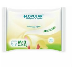 Трусики-подгузники Lovular Солнечная серия M 6-10кг, 3 шт/уп