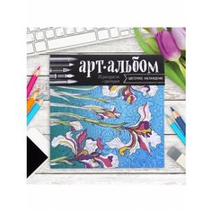 Раскраска антистресс, альбом "Цветочное наслаждение" 20 стр. Школа талантов