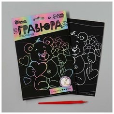 Гравюра «Мишка с сердечком» А5, с металлическим эффектом «голография» Школа талантов