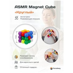 Магнитная головоломка конструктор "3D куб ASMR Magnet Cube" Forceberg, с 54 карточками с развивающими заданиями, Круглый