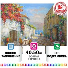 Алмазная мозаика "Маленькое кафе", 40x50, см, остров сокровищ